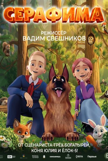 Серафима (2025) онлайн бесплатно